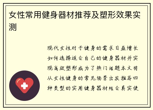 女性常用健身器材推荐及塑形效果实测