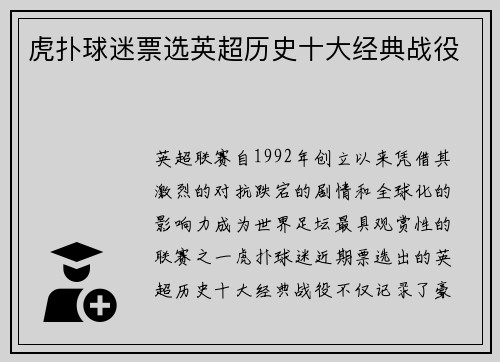 虎扑球迷票选英超历史十大经典战役