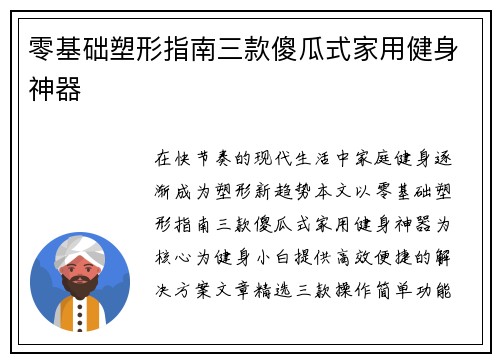 零基础塑形指南三款傻瓜式家用健身神器