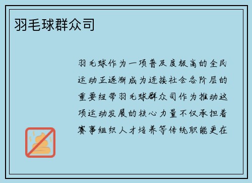 羽毛球群众司