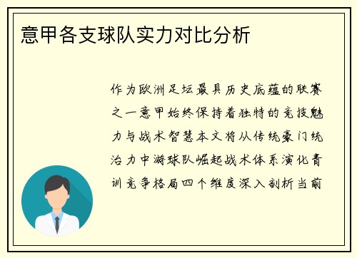 意甲各支球队实力对比分析